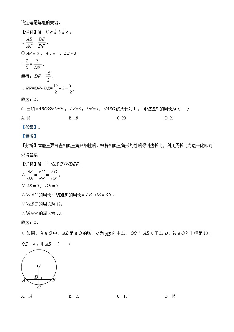 2023-2024学年浙江省金华市永康市三校九年级上学期期中数学试题03