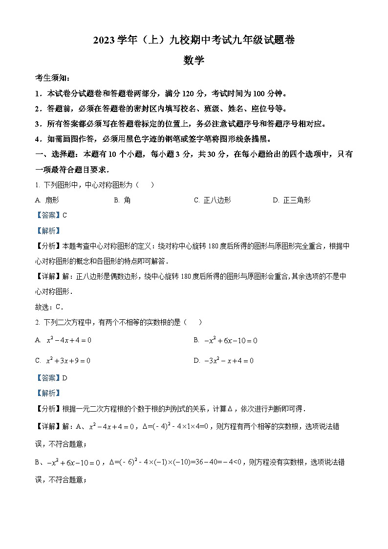 2023-2024学年浙江省台州市路桥区路桥区第二中学九年级上学期期中数学试题01