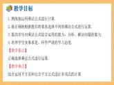 湘教版数学七年级下册2.2.3 运用乘法公式进行计算 同步课件