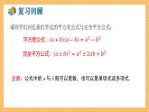 湘教版数学七年级下册2.2.3 运用乘法公式进行计算 同步课件