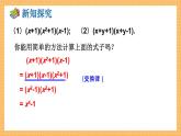 湘教版数学七年级下册2.2.3 运用乘法公式进行计算 同步课件