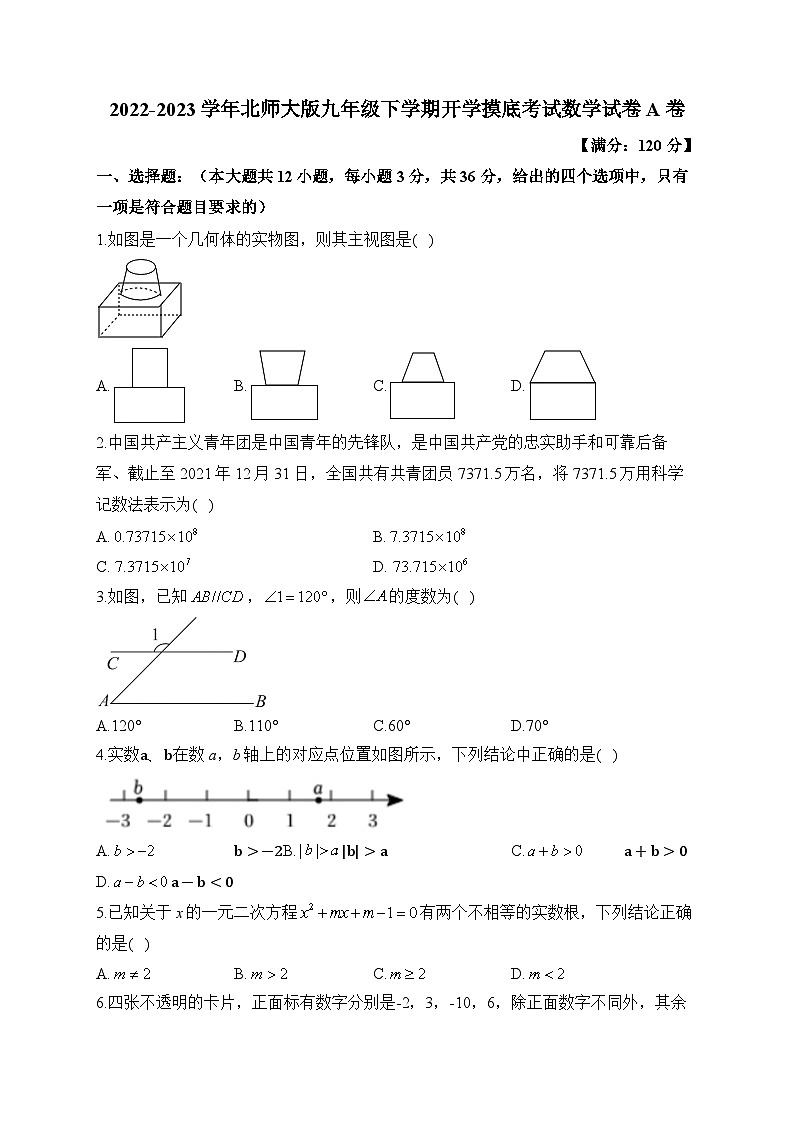 2022-2023学年北师大版九年级下学期开学摸底考试数学试卷A卷(含答案)第1页