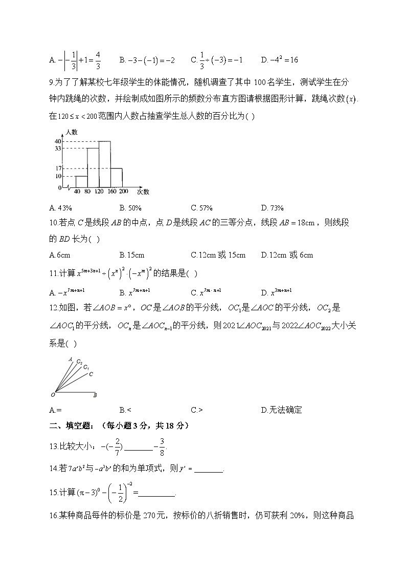 2022-2023学年北师大版七年级下学期开学摸底考试数学试卷A卷(含答案)第2页
