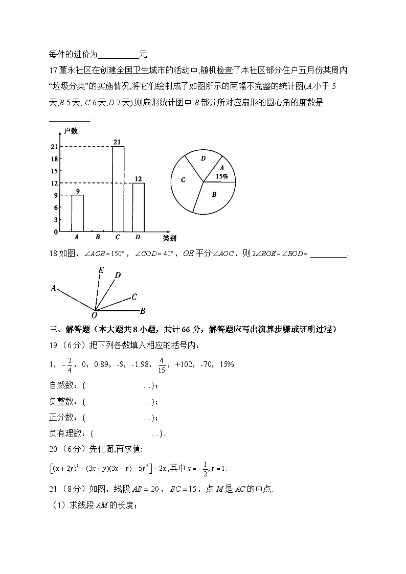 2022-2023学年北师大版七年级下学期开学摸底考试数学试卷A卷(含答案)第3页