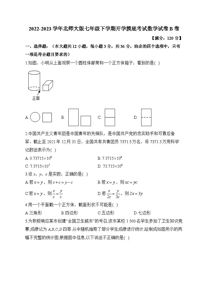 2022-2023学年北师大版七年级下学期开学摸底考试数学试卷B卷(含答案)第1页