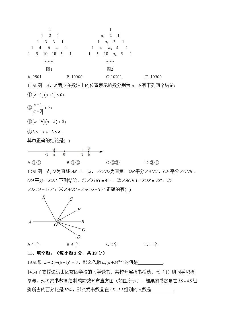2022-2023学年北师大版七年级下学期开学摸底考试数学试卷B卷(含答案)第3页