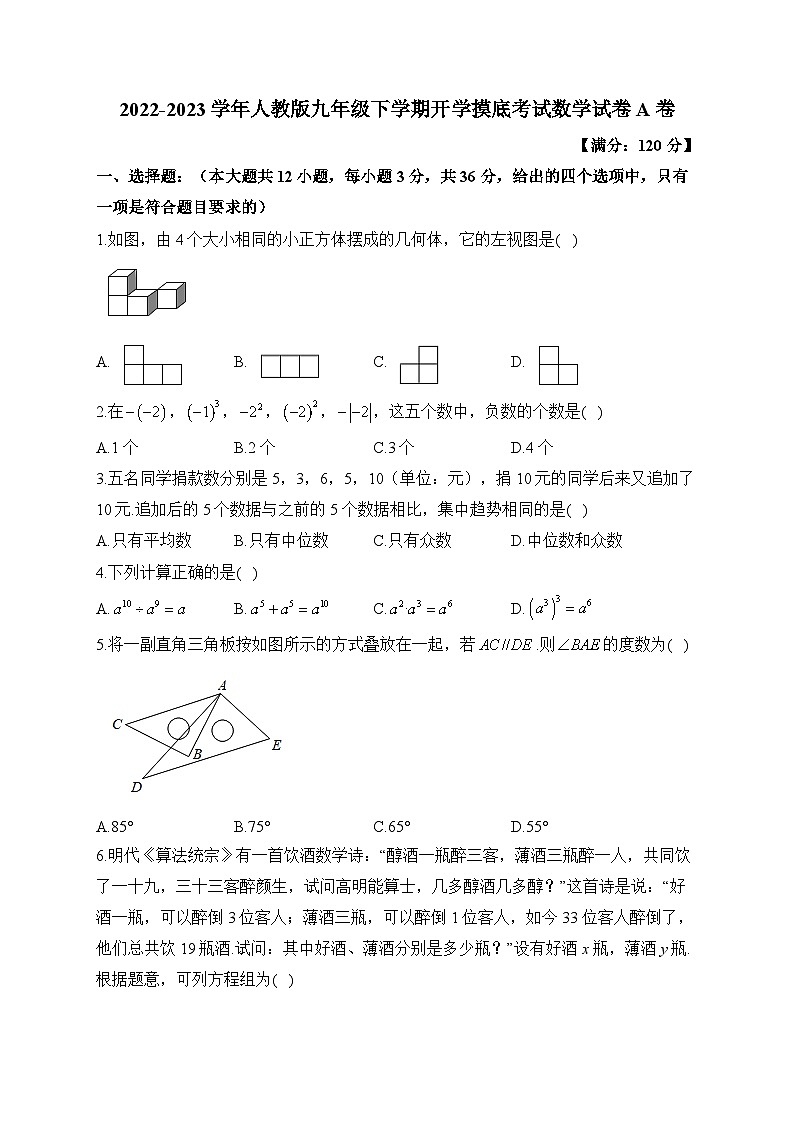 2022-2023学年人教版九年级下学期开学摸底考试数学试卷A卷(含答案)01