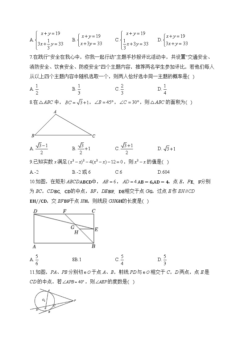 2022-2023学年人教版九年级下学期开学摸底考试数学试卷A卷(含答案)02