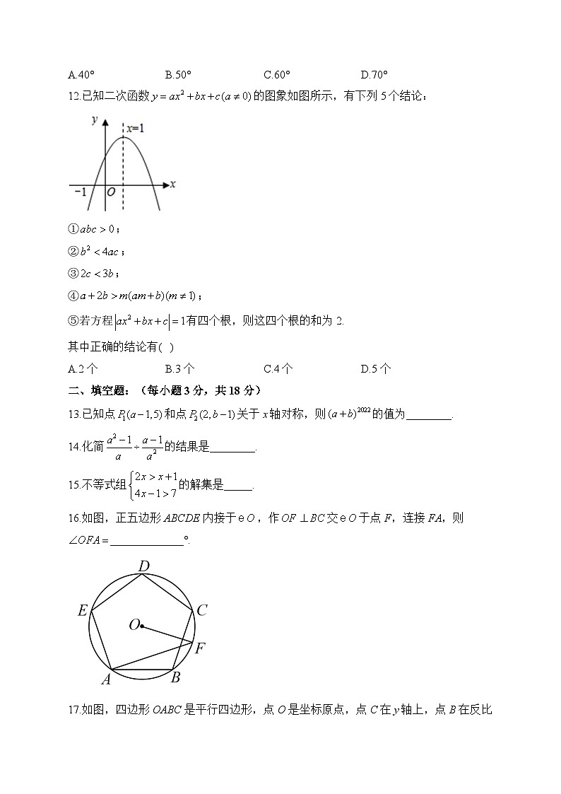 2022-2023学年人教版九年级下学期开学摸底考试数学试卷A卷(含答案)03