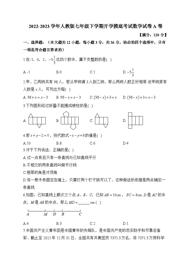 2022-2023学年人教版七年级下学期开学摸底考试数学试卷A卷(含答案)第1页
