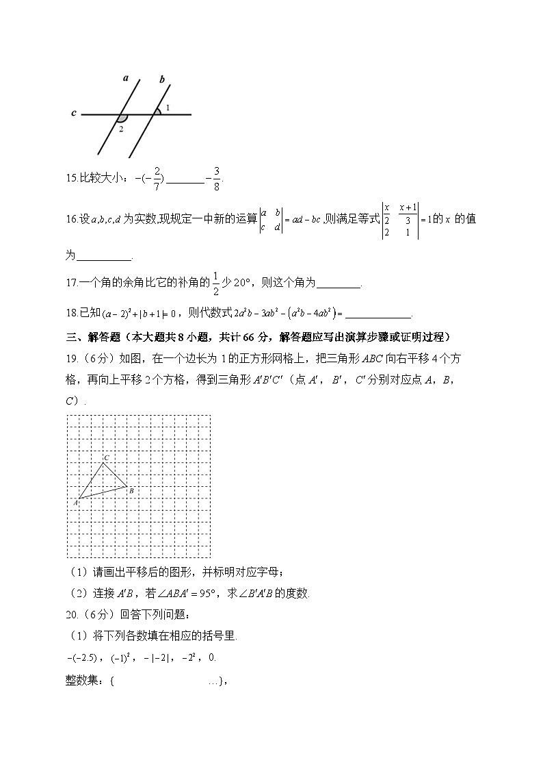 2022-2023学年人教版七年级下学期开学摸底考试数学试卷A卷(含答案)第3页