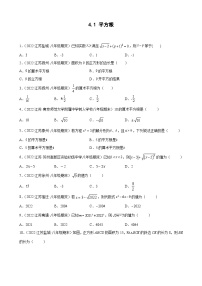 4.1 平方根 苏科版八年级数学上册期末试题分类选编(含答案)