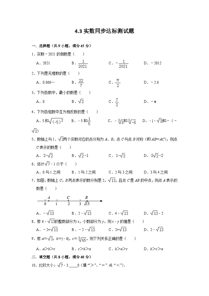 4.3 实数 苏科版八年级数学上册同步达标测试题(含答案)01