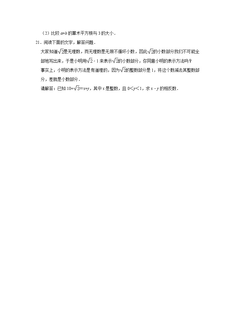 4.3 实数 苏科版八年级数学上册同步达标测试题(含答案)03