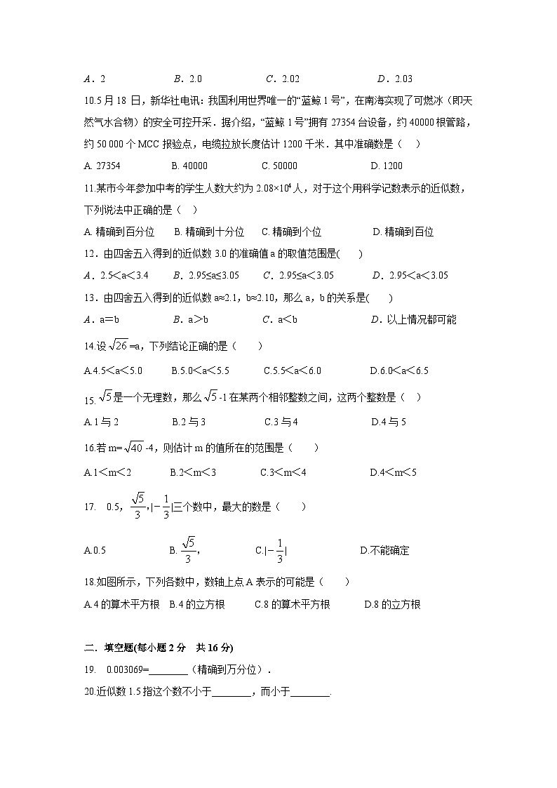 4.4 近似数 苏科版八年级数学上册同步强化训练(含答案)第2页