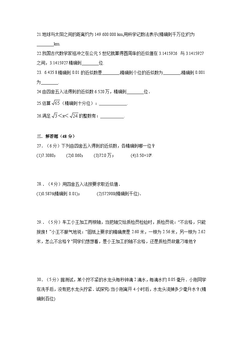 4.4 近似数 苏科版八年级数学上册同步强化训练(含答案)第3页