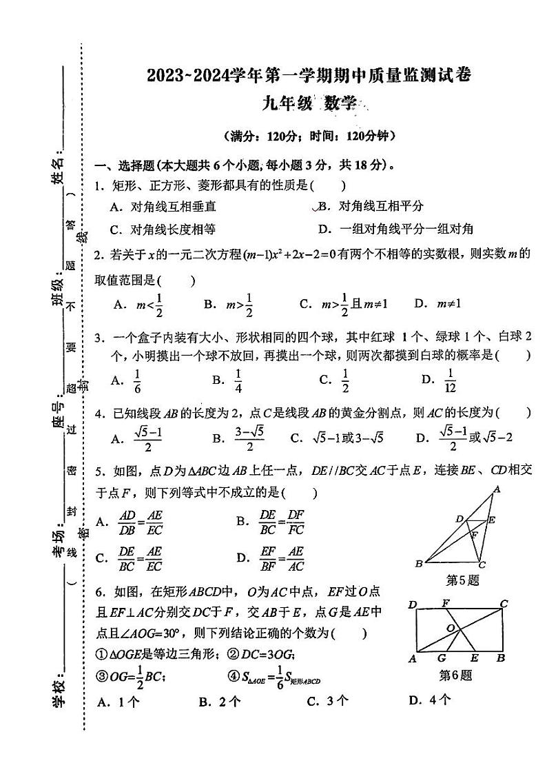 江西省萍乡市芦溪县2024届九年级上学期期中质量监测数学试卷（图片版）01