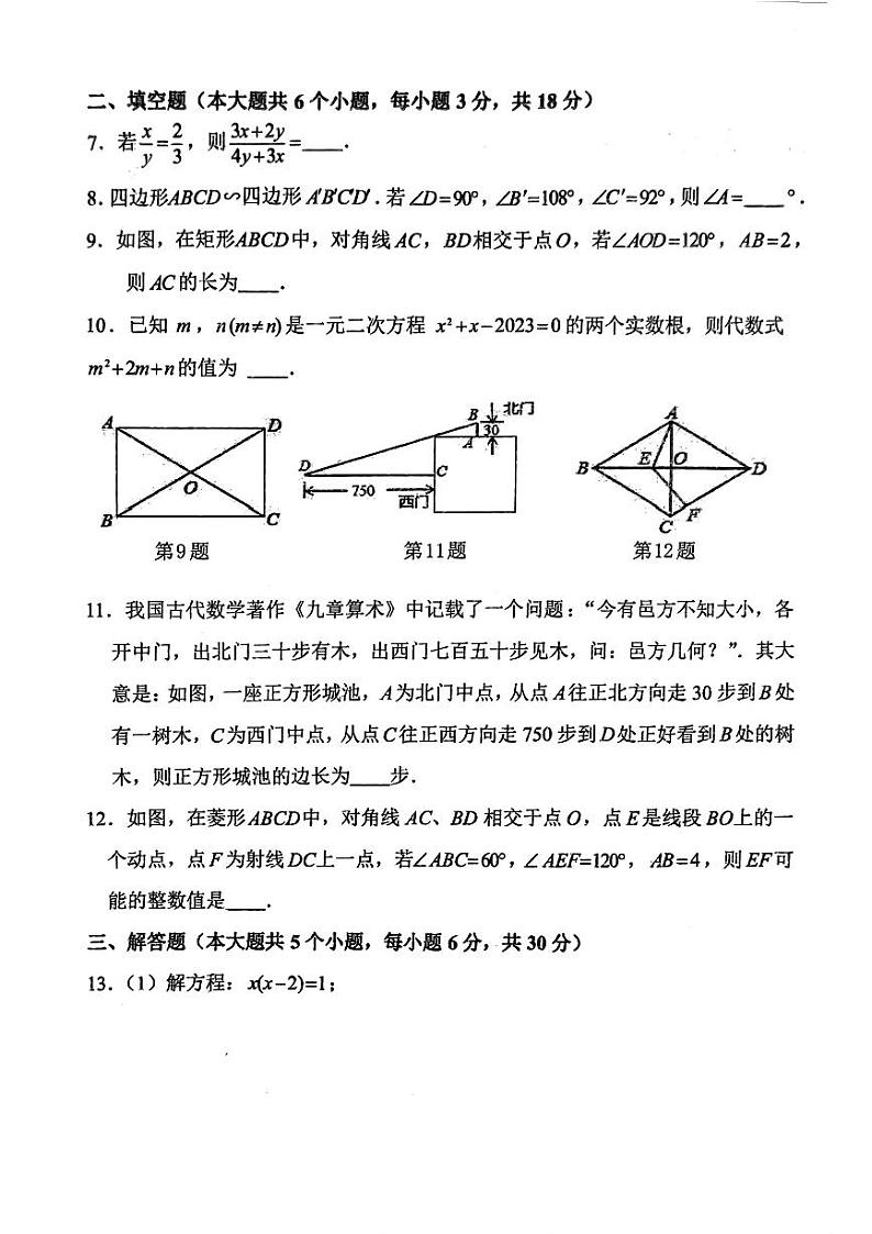 江西省萍乡市芦溪县2024届九年级上学期期中质量监测数学试卷（图片版）02