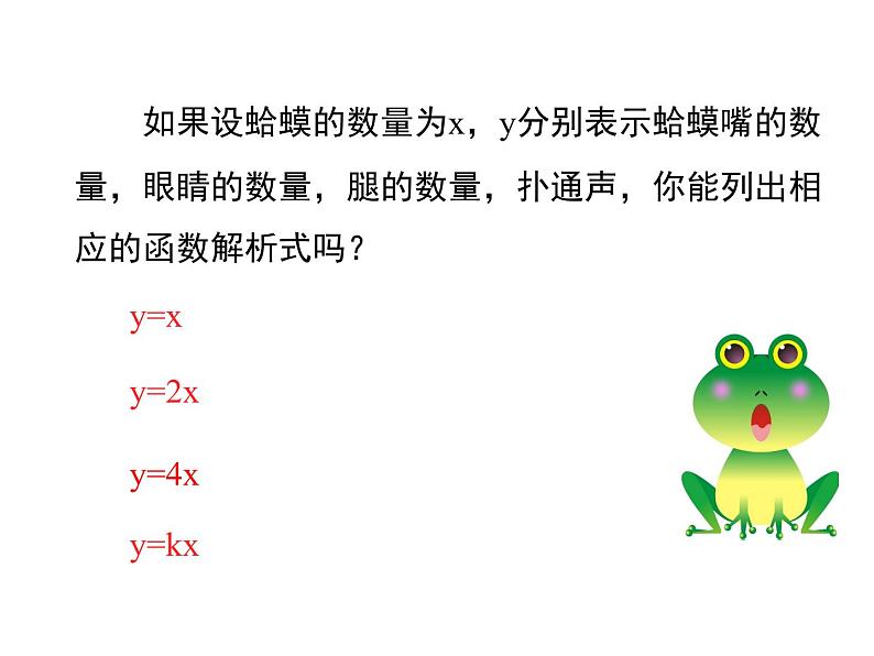 4.2  一次函数与正比例函数(北师版八年级数学上册课件)第4页