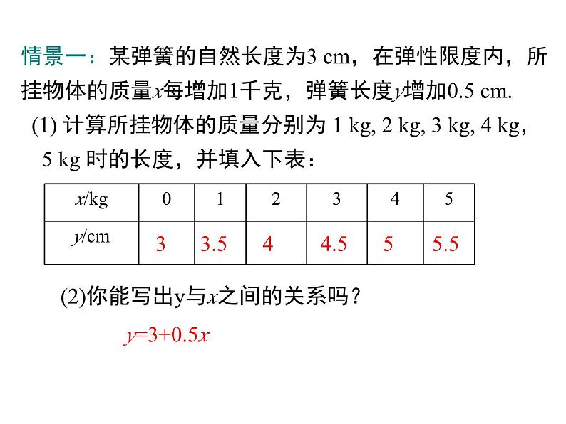 4.2  一次函数与正比例函数(北师版八年级数学上册课件)第6页