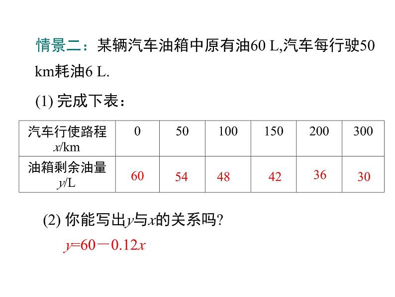 4.2  一次函数与正比例函数(北师版八年级数学上册课件)第7页