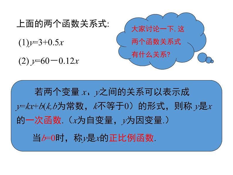 4.2  一次函数与正比例函数(北师版八年级数学上册课件)第8页