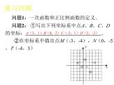 4.3.1 一次函數(shù)的圖象 初中數(shù)學(xué)北師大版八年級上冊教學(xué)課件