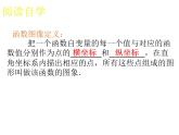 4.3.1 一次函數(shù)的圖象 初中數(shù)學(xué)北師大版八年級上冊教學(xué)課件