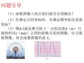 4.3.1 一次函數(shù)的圖象 初中數(shù)學(xué)北師大版八年級上冊教學(xué)課件