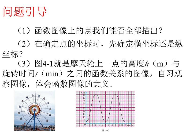 4.3.1 一次函数的图象 初中数学北师大版八年级上册教学课件05