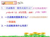4.4.1 一次函數(shù)的應(yīng)用（第1課時） 初中數(shù)學(xué)北師大版八年級上冊教學(xué)課件