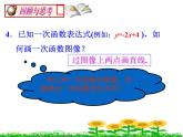 4.4.1 一次函數(shù)的應(yīng)用（第1課時） 初中數(shù)學(xué)北師大版八年級上冊教學(xué)課件