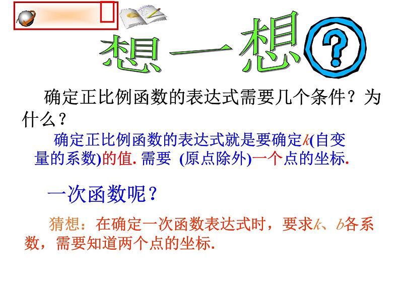 4.4.1 一次函数的应用（第1课时） 初中数学北师大版八年级上册教学课件06