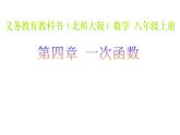 4.4.2 一次函數(shù)的應(yīng)用（第2課時(shí)） 初中數(shù)學(xué)北師大版八年級(jí)上冊教學(xué)課件
