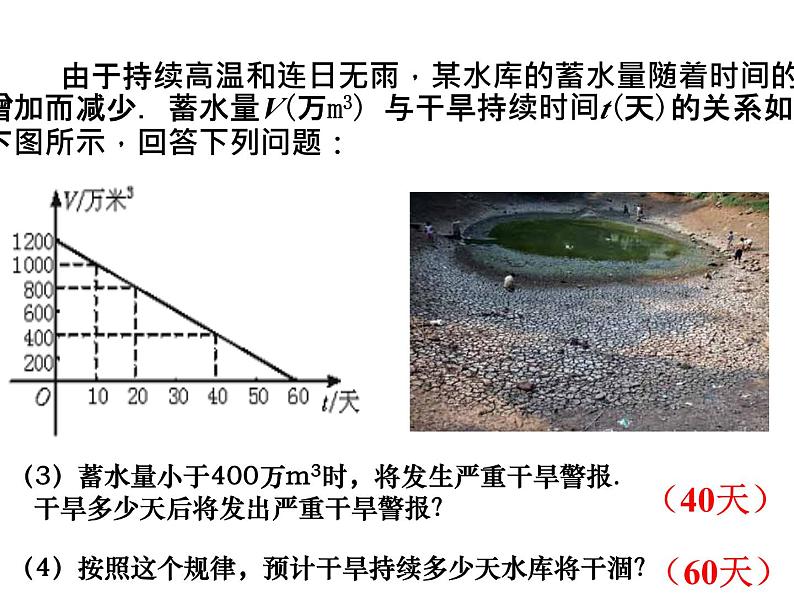 4.4.2 一次函数的应用（第2课时） 初中数学北师大版八年级上册教学课件第5页