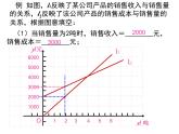 4.4.3 一次函數(shù)的應(yīng)用（第3課時） 初中數(shù)學(xué)北師大版八年級上冊教學(xué)課件