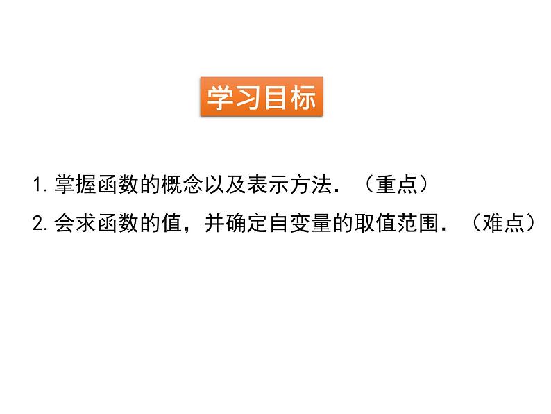 4.1 函数 八年级上册数学北师大版课件第2页