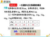 4.2 一次函数与正比例函数 北师大版数学八年级上册精讲课件