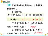 4.2 一次函数与正比例函数 北师大版数学八年级上册精讲课件