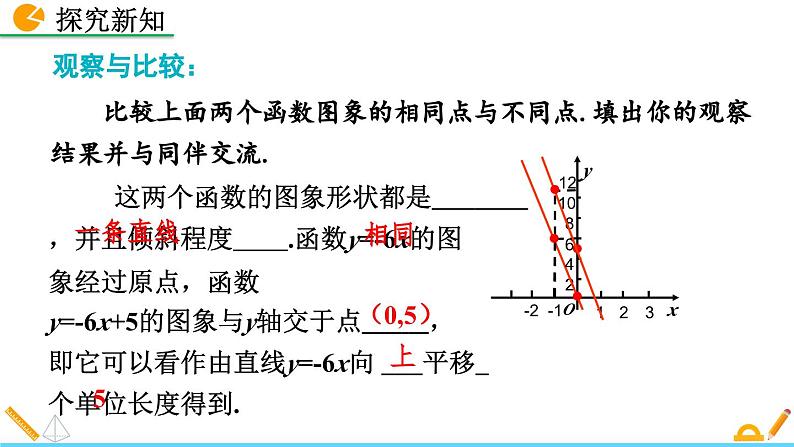 4.3 一次函数的图象（第2课时）北师大版数学八年级上册精讲课件07