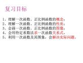 第4章 一次函数 北师大版八年级数学上册复习课件