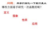 第4章 一次函数 北师大版八年级数学上册复习课件