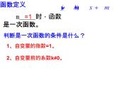 第4章 一次函数 北师大版八年级数学上册复习课件
