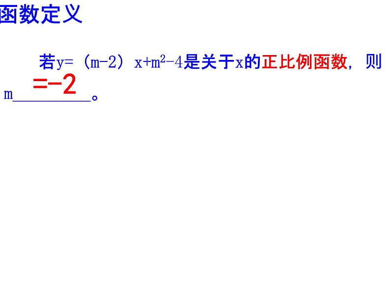 第4章 一次函数 北师大版八年级数学上册复习课件第6页