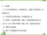 第4章 一次函数 北师大版数学八年级上册复习课课件