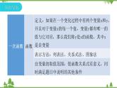第4章 一次函数 北师大版数学八年级上册复习课课件