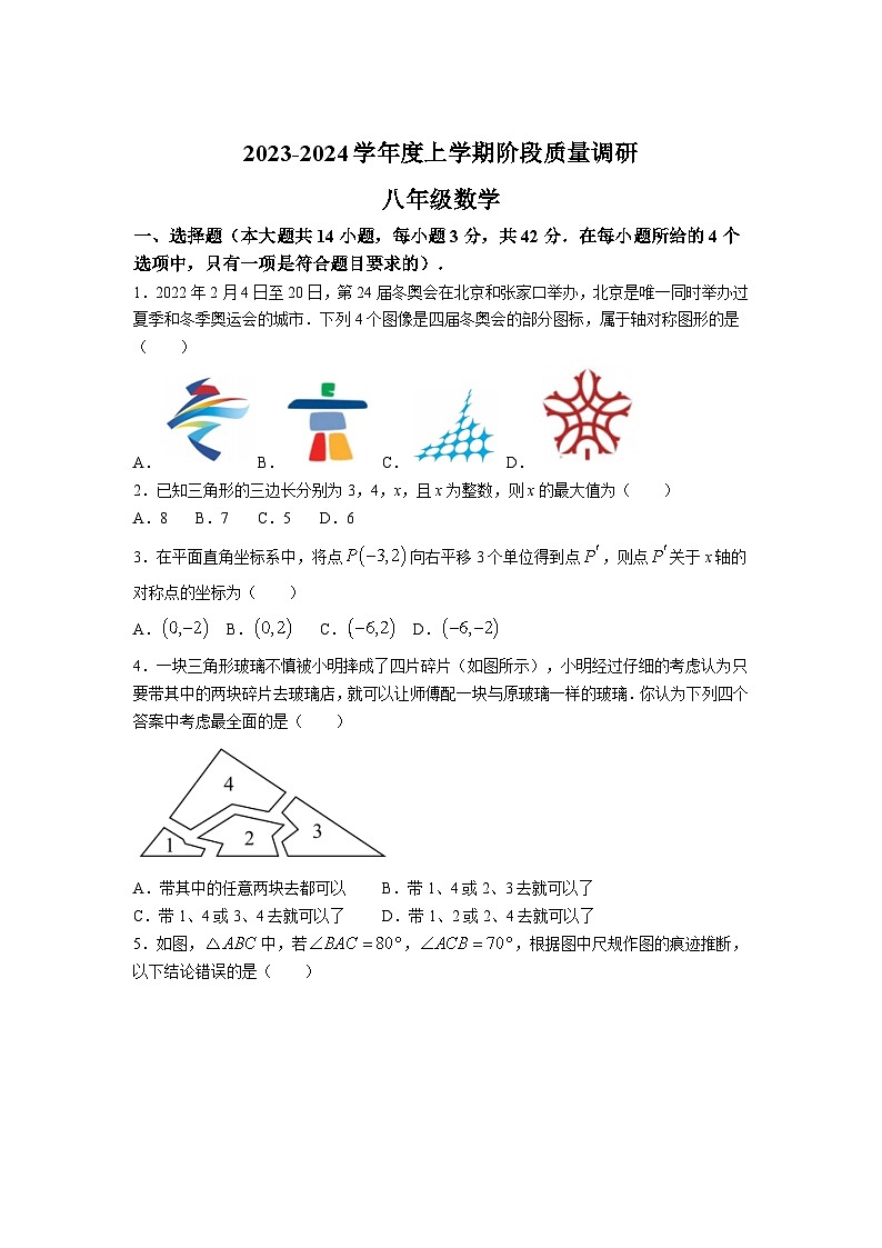 山东省临沂市兰陵县2023-2024学年八年级上学期期中阶段质量调研数学试卷(含解析)01