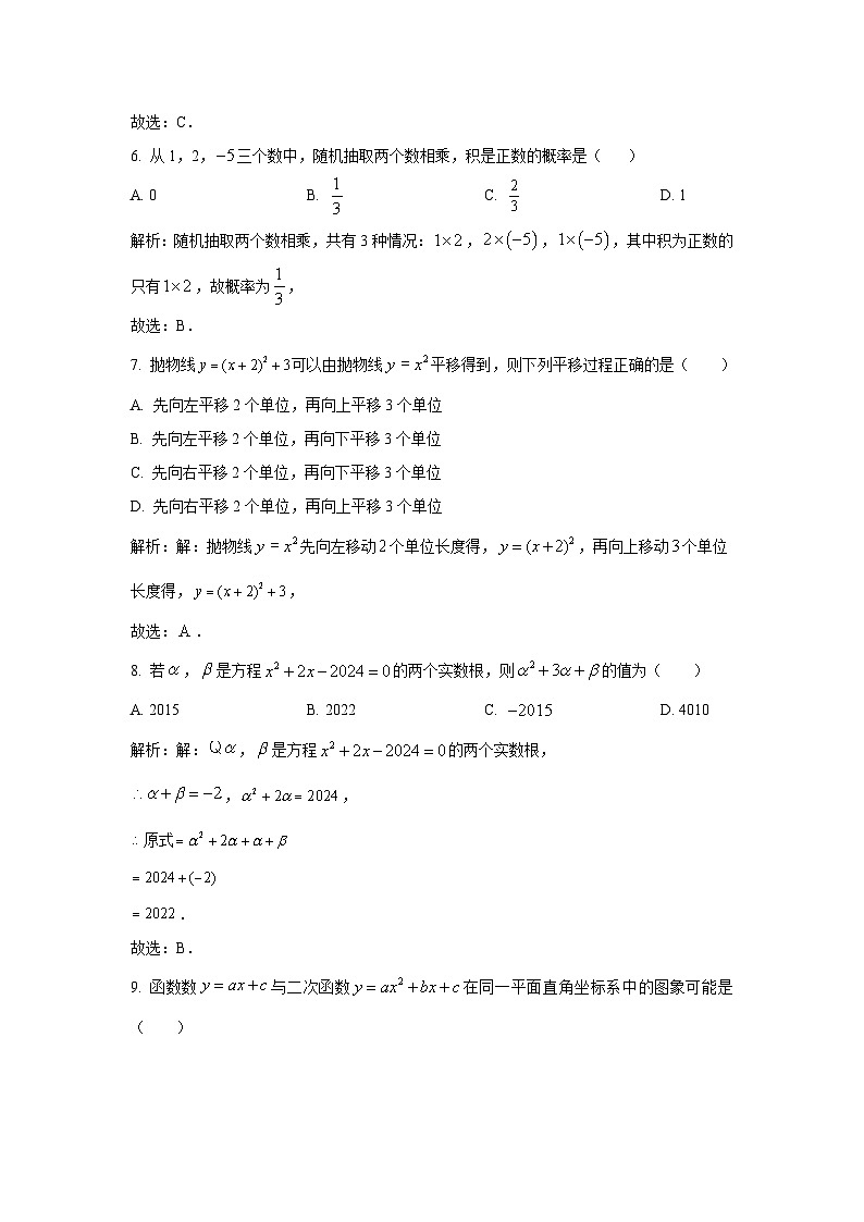四川省营山中学校2023届九年级上学期期末教学质量监测数学试卷(含解析)第3页