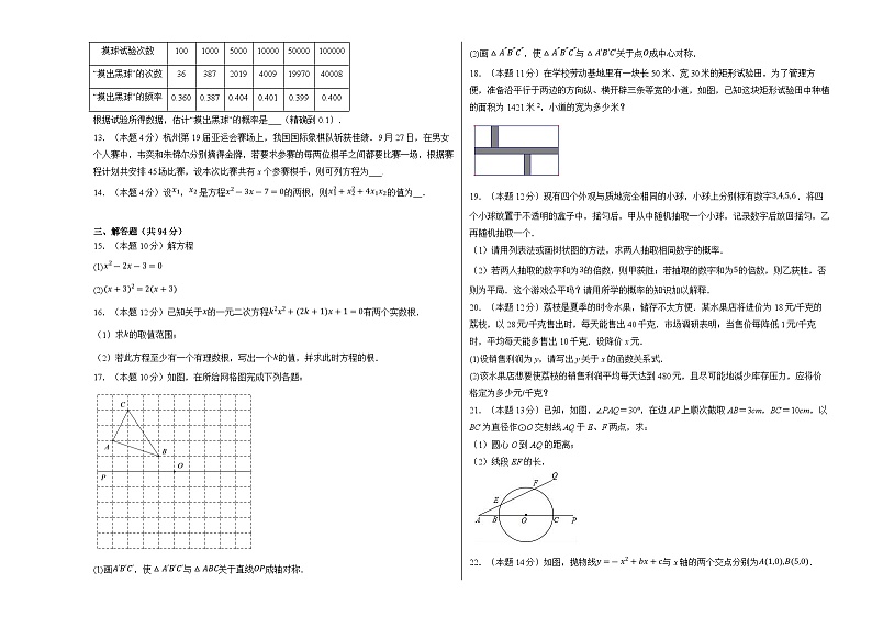新疆喀什地区疏勒县2024届九年级上学期月考数学试卷(含答案)第2页