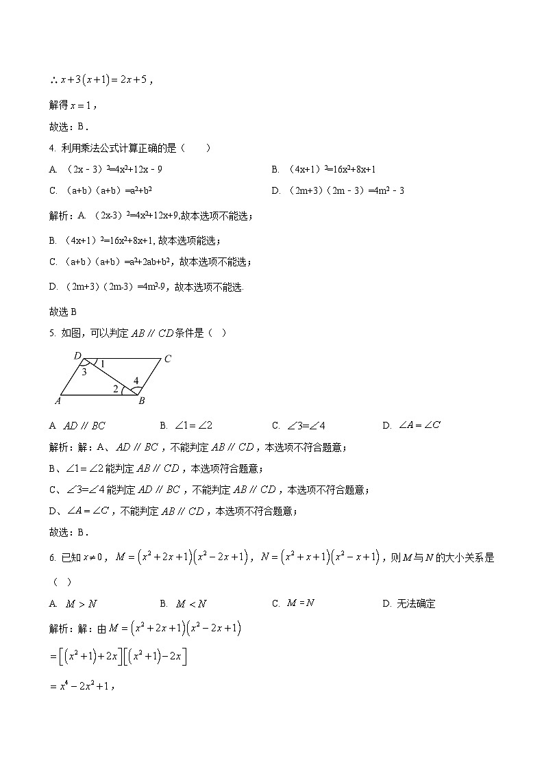 宣汉县南坝中学2022-2023学年八年级下学期第一次月考数学试卷(含解析)第2页
